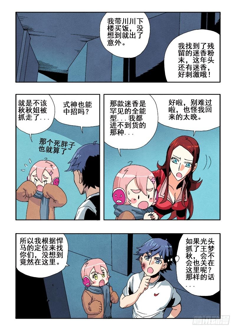 🍲葬魂门 第58回   囚室 第5页