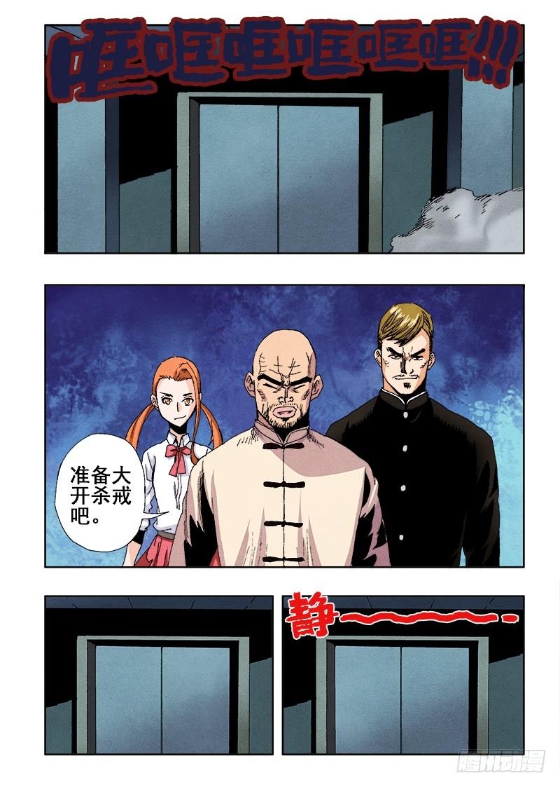 🍲葬魂门 第58回   囚室 第6页