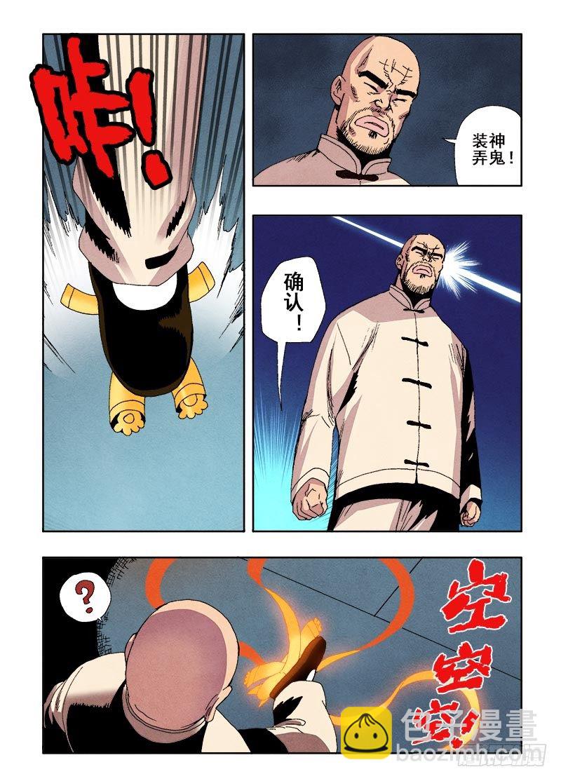 🍲葬魂门 第58回   囚室 第7页