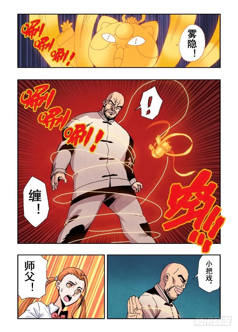 🍲葬魂门 第58回   囚室 第8页