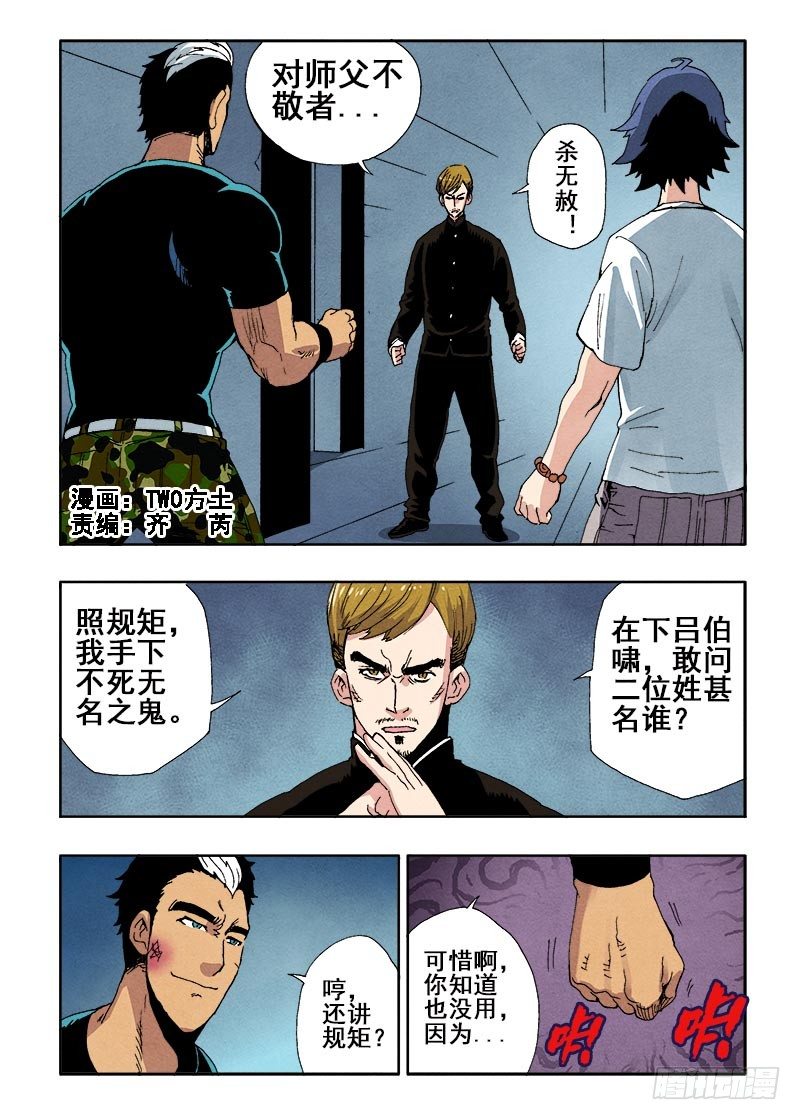 🍲葬魂门 第60回  出手 第1页