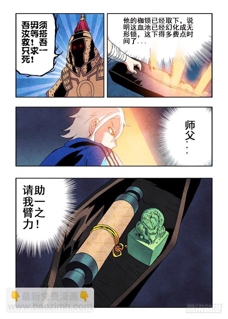 🍲葬魂门 第60回  出手 第10页