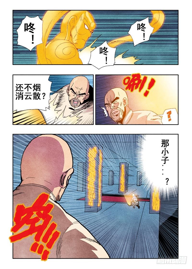 🍲葬魂门 第60回  出手 第11页