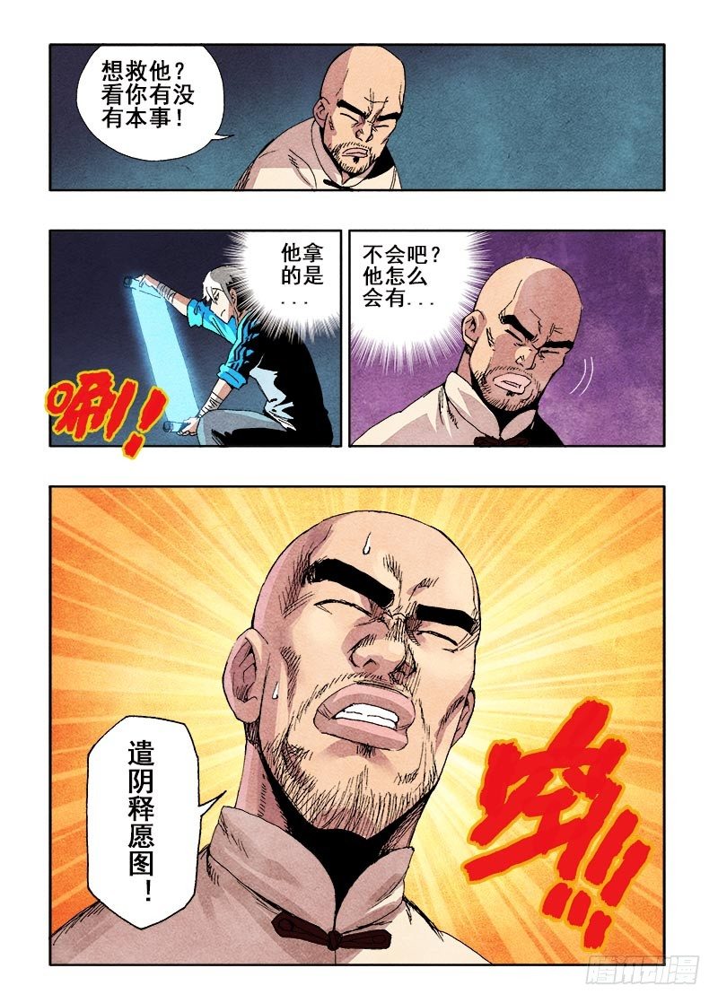 🍲葬魂门 第60回  出手 第12页