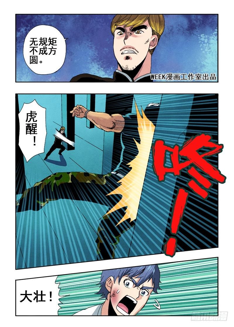 🍲葬魂门 第60回  出手 第4页