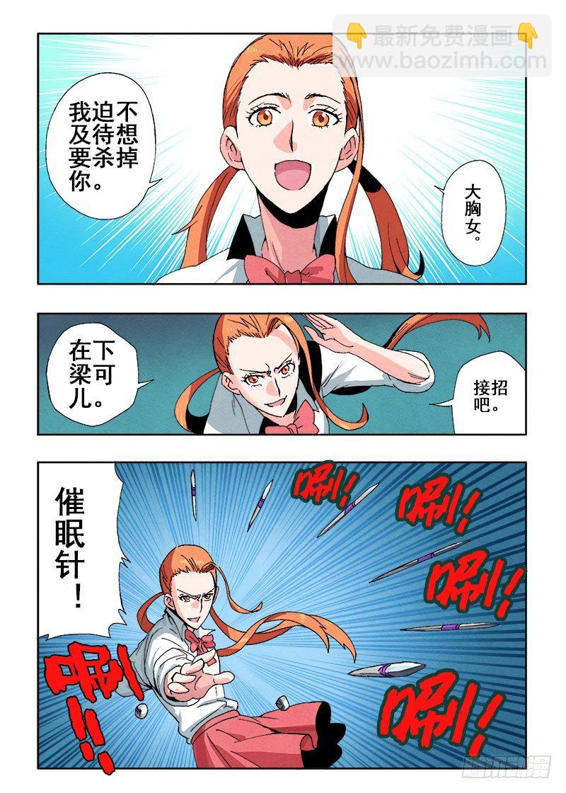 🍲葬魂门 第60回  出手 第7页