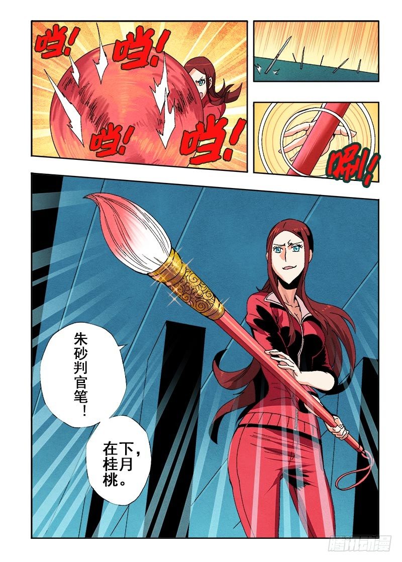 🍲葬魂门 第60回  出手 第8页