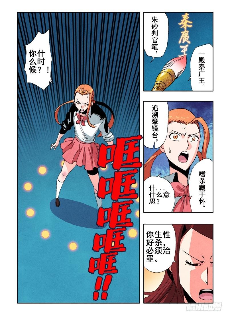 🍲葬魂门 第62回  推断 第11页