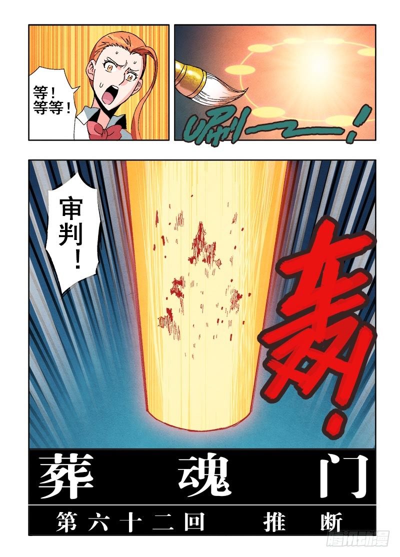 🍲葬魂门 第62回  推断 第12页