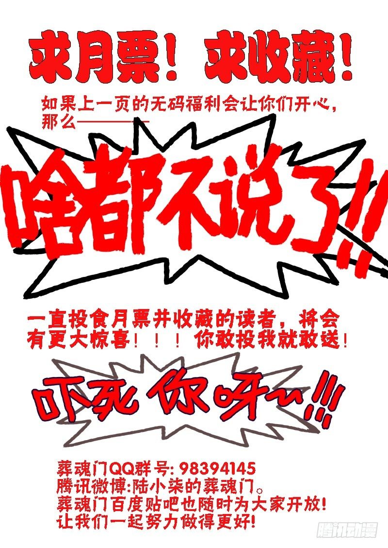🍲葬魂门 第62回  推断 第13页