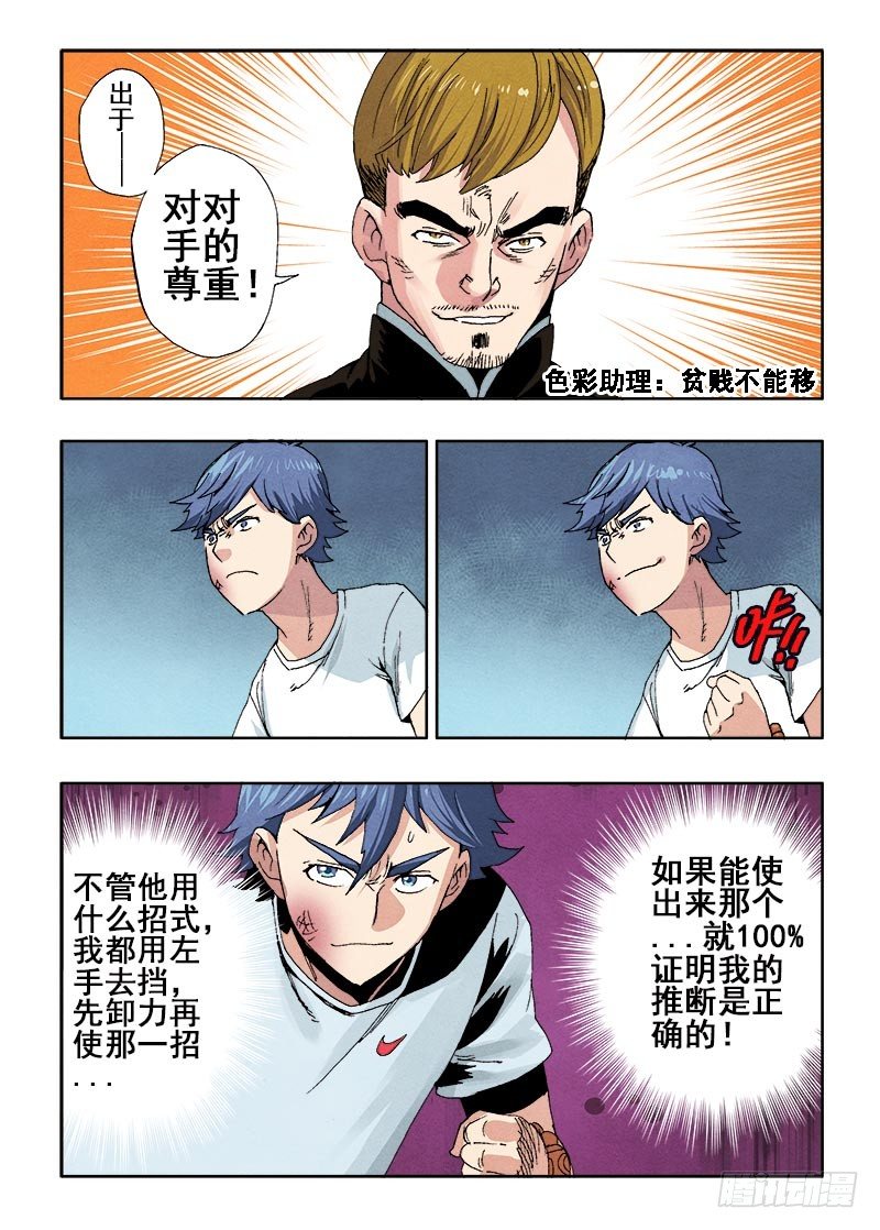 🍲葬魂门 第62回  推断 第2页