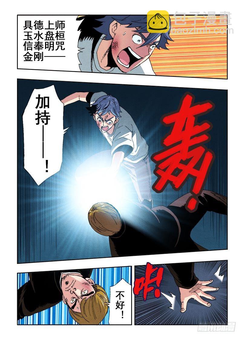 🍲葬魂门 第62回  推断 第6页
