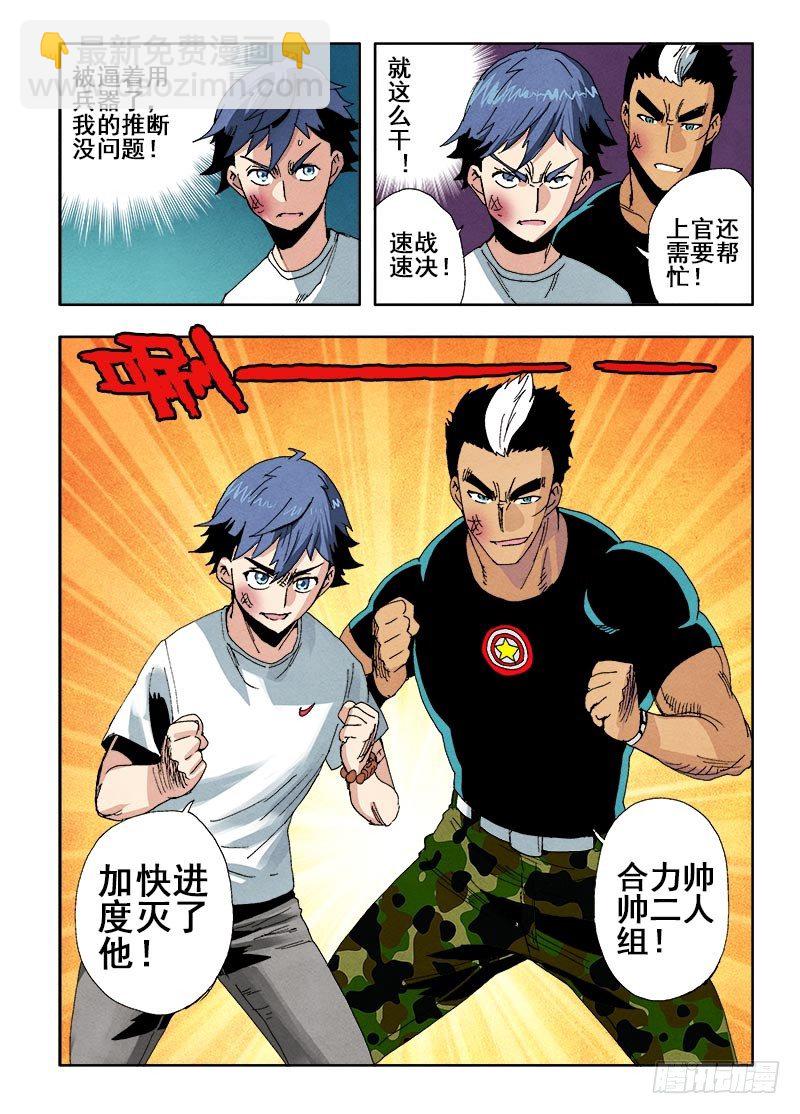 🍲葬魂门 第62回  推断 第9页