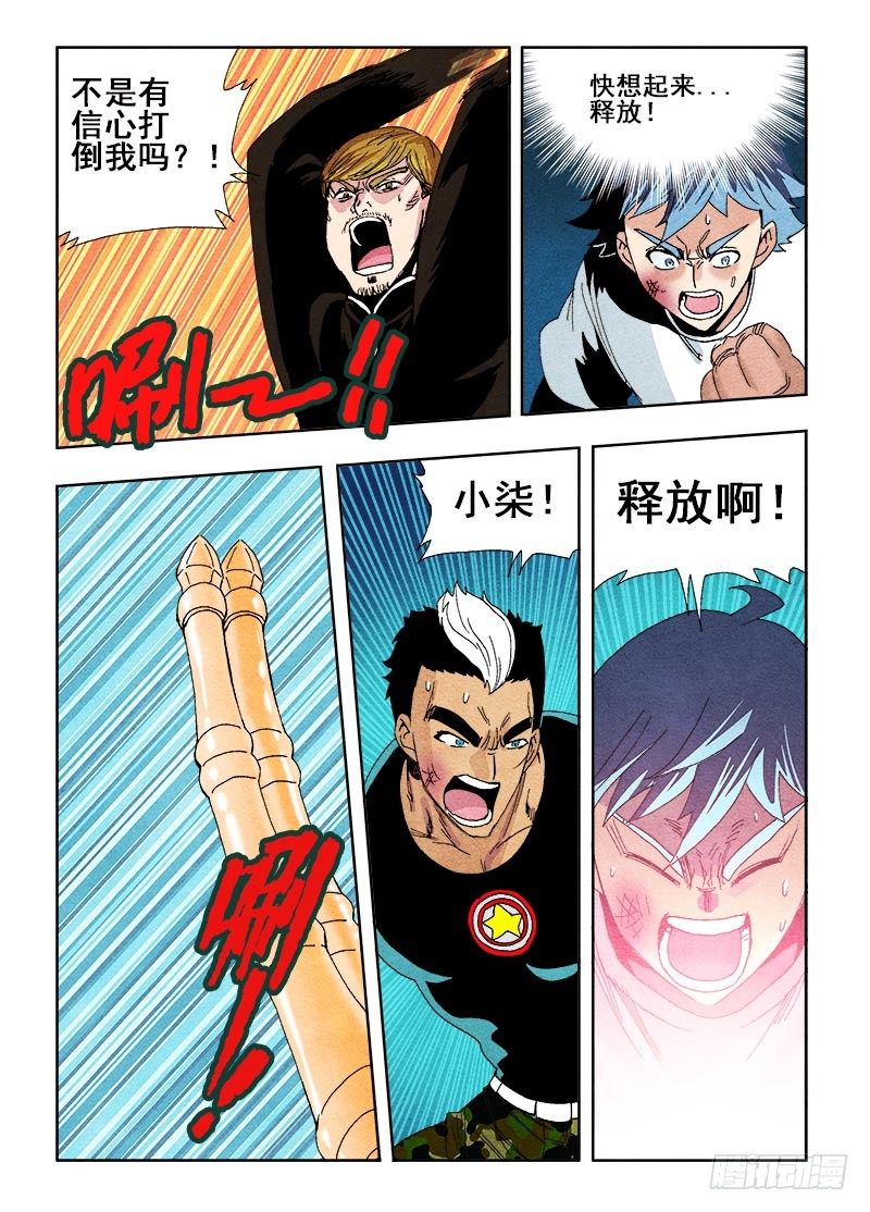 🍲葬魂门 第64回  成效 第11页