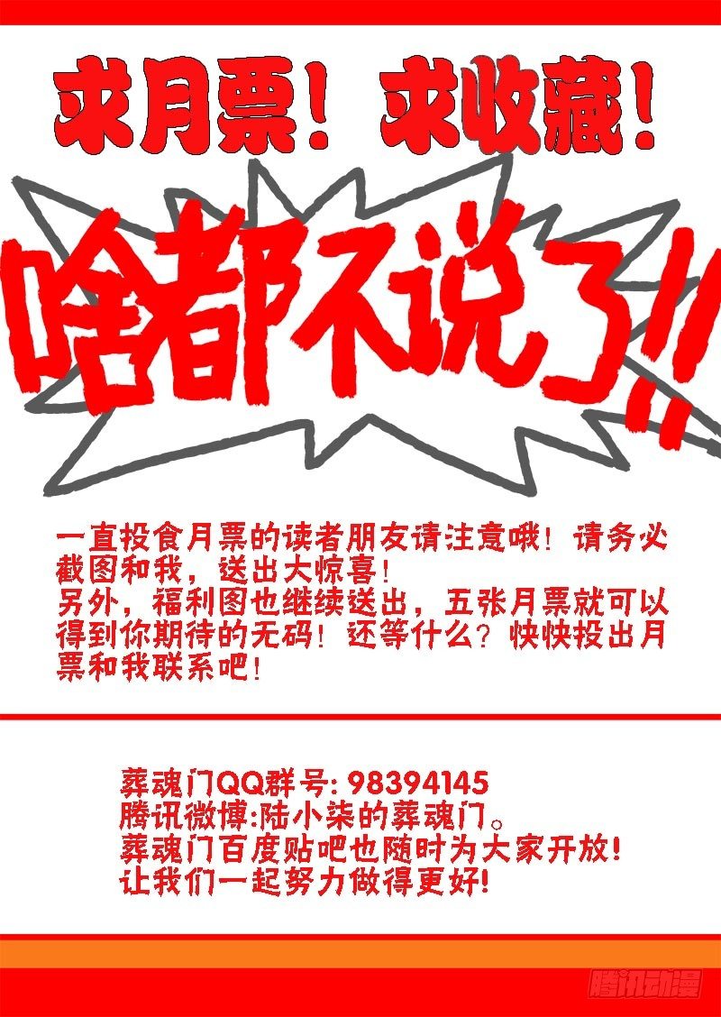 🍲葬魂门 第64回  成效 第13页