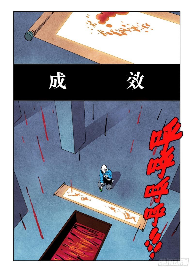 🍲葬魂门 第64回  成效 第4页
