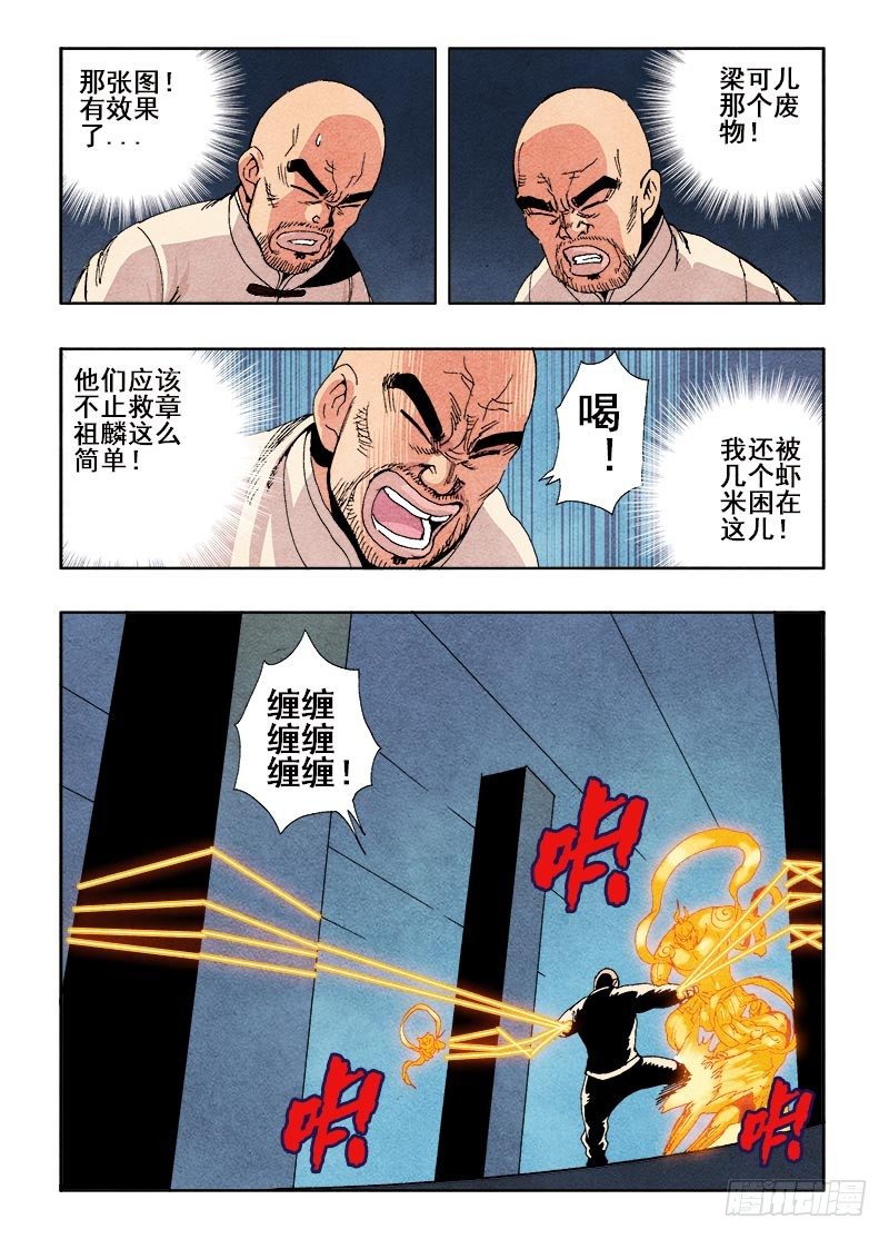 🍲葬魂门 第64回  成效 第5页