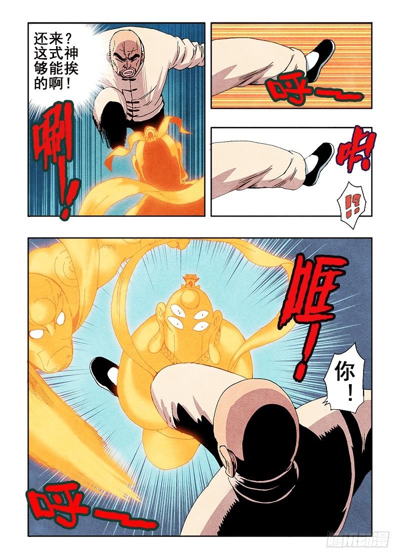 🍲葬魂门 第64回  成效 第6页