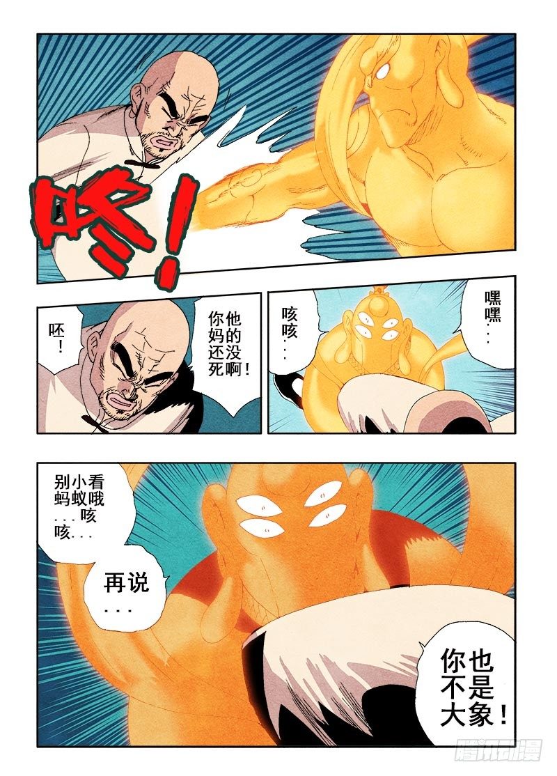 🍲葬魂门 第64回  成效 第7页