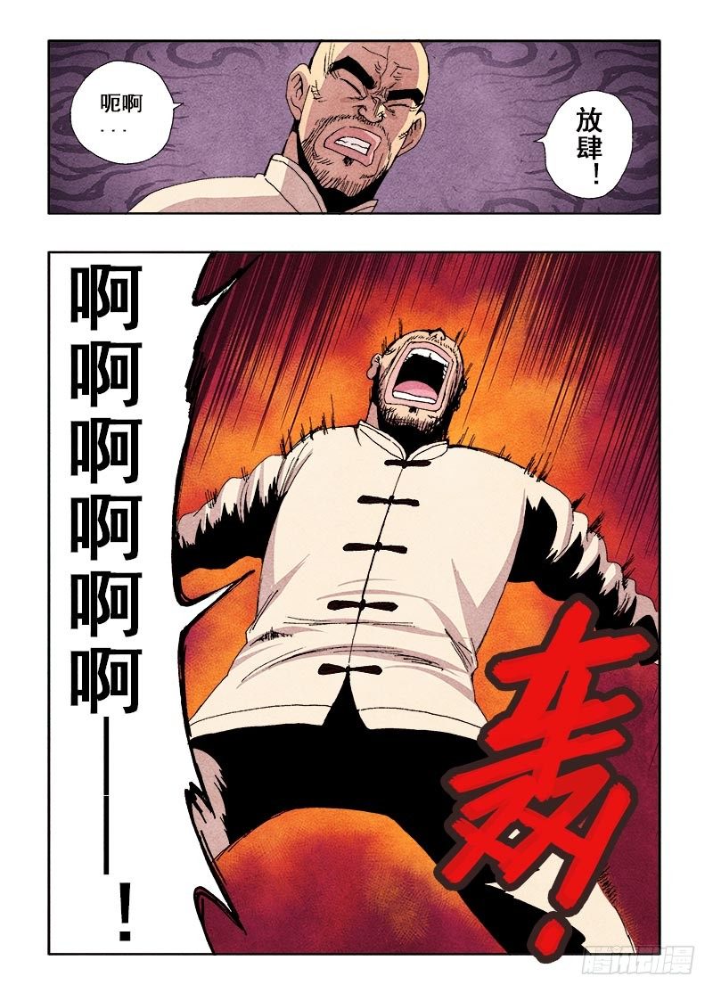 🍲葬魂门 第64回  成效 第8页