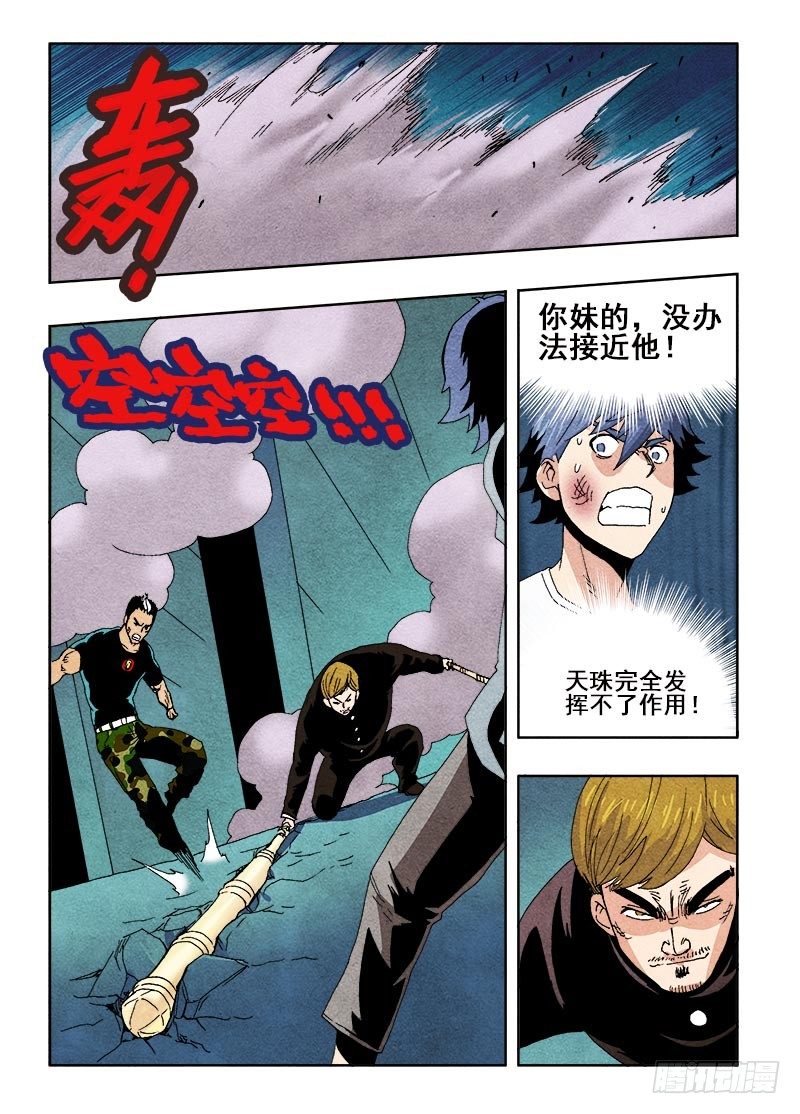 🍲葬魂门 第64回  成效 第9页