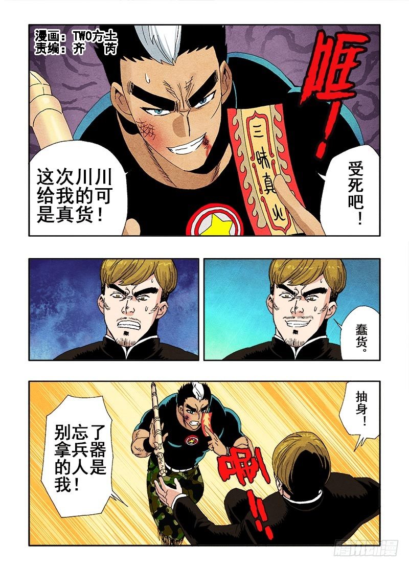 🍲葬魂门 第66回  相救 第1页