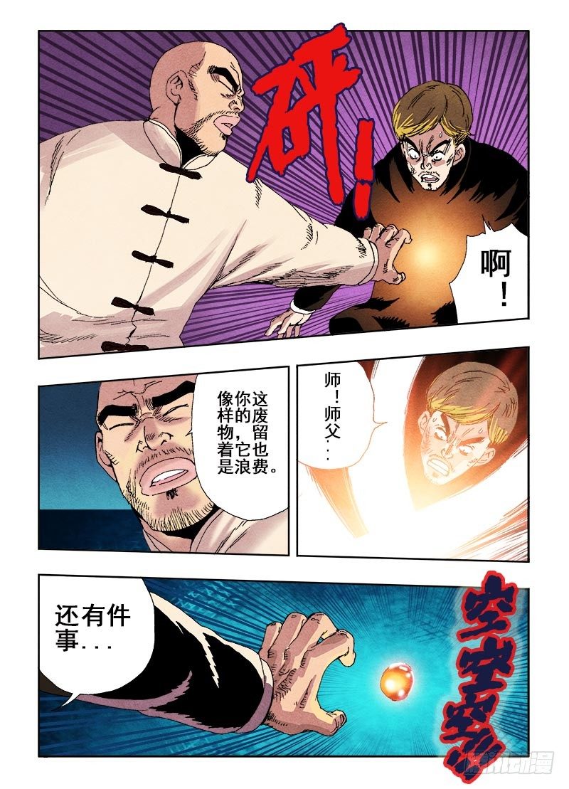 🍲葬魂门 第66回  相救 第10页