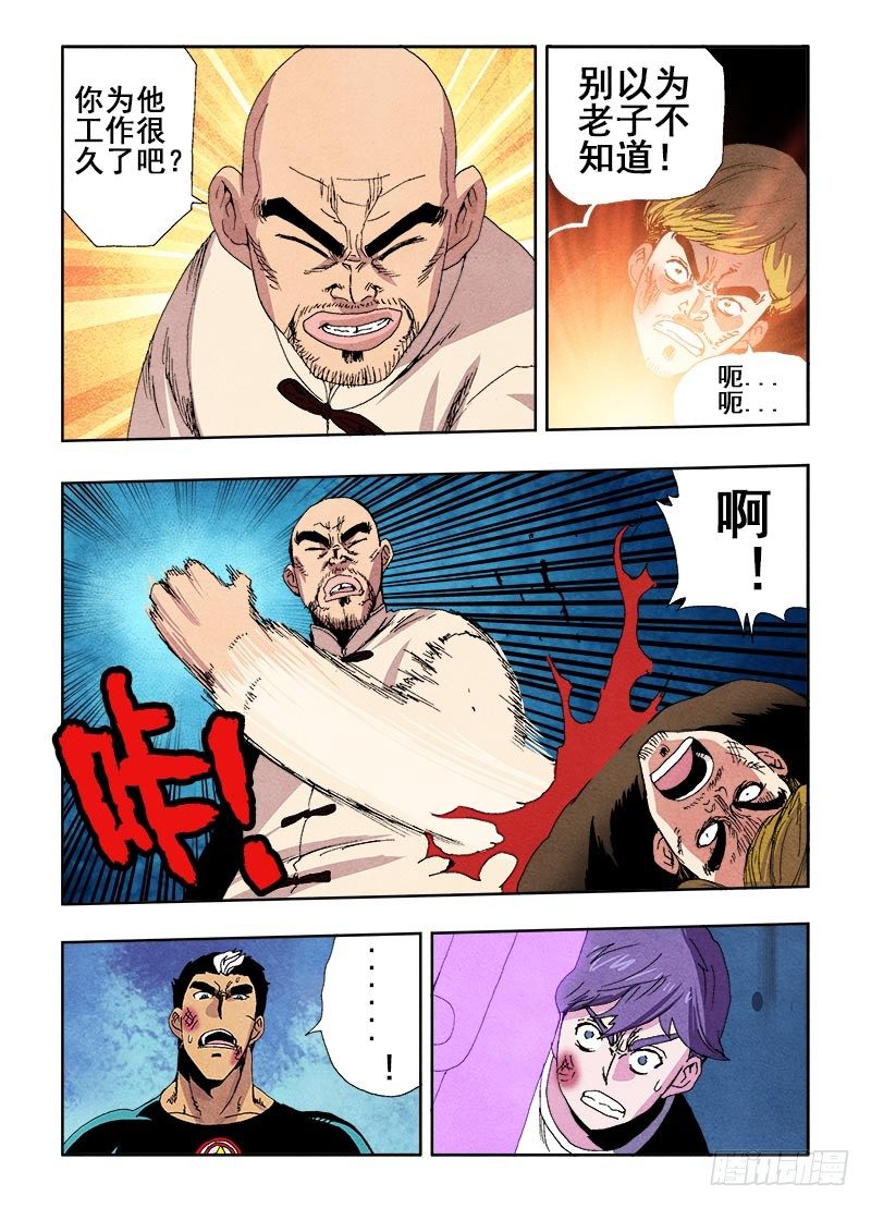🍲葬魂门 第66回  相救 第11页