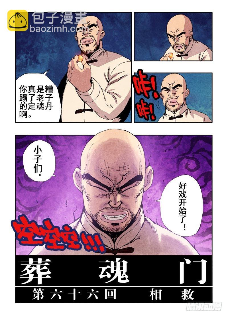 🍲葬魂门 第66回  相救 第12页