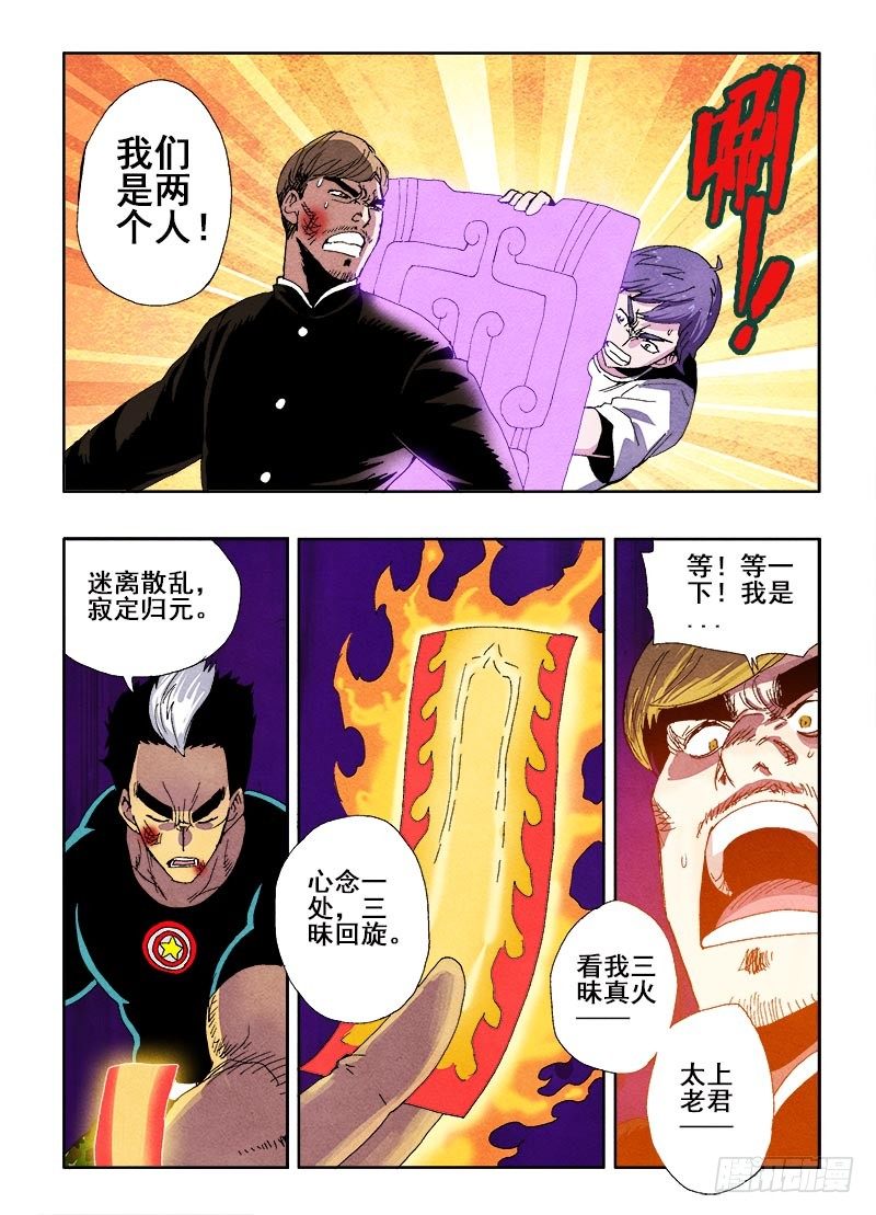 🍲葬魂门 第66回  相救 第3页