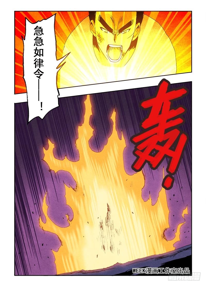 🍲葬魂门 第66回  相救 第4页