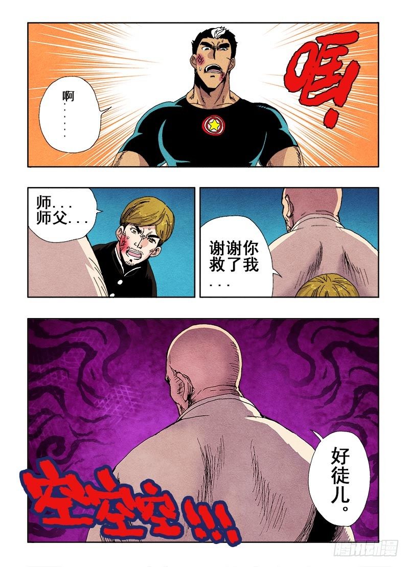 🍲葬魂门 第66回  相救 第8页