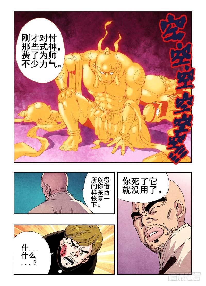 🍲葬魂门 第66回  相救 第9页