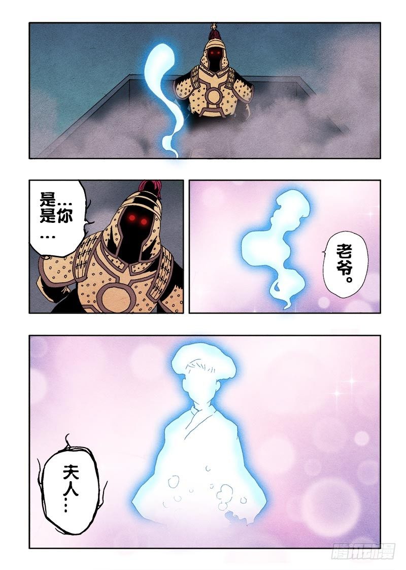 🍲葬魂门 第68回  族人 第10页
