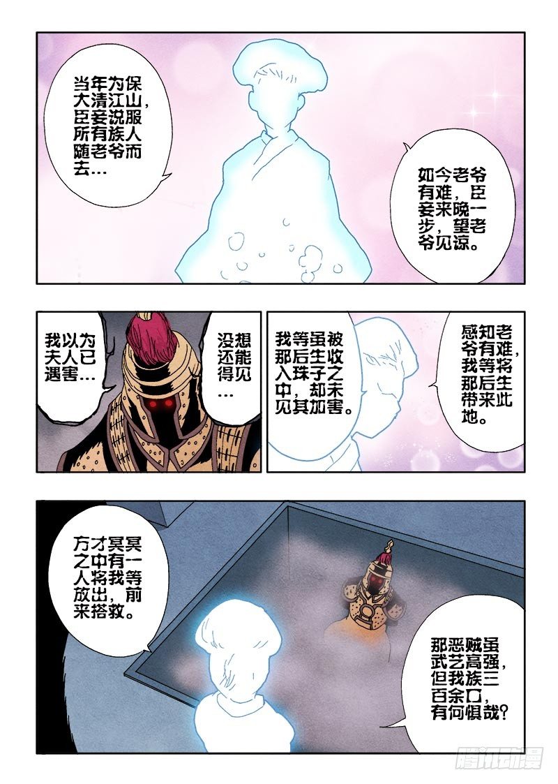 🍲葬魂门 第68回  族人 第11页