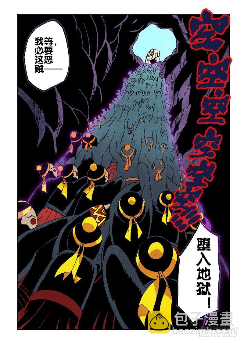 🍲葬魂门 第68回  族人 第12页