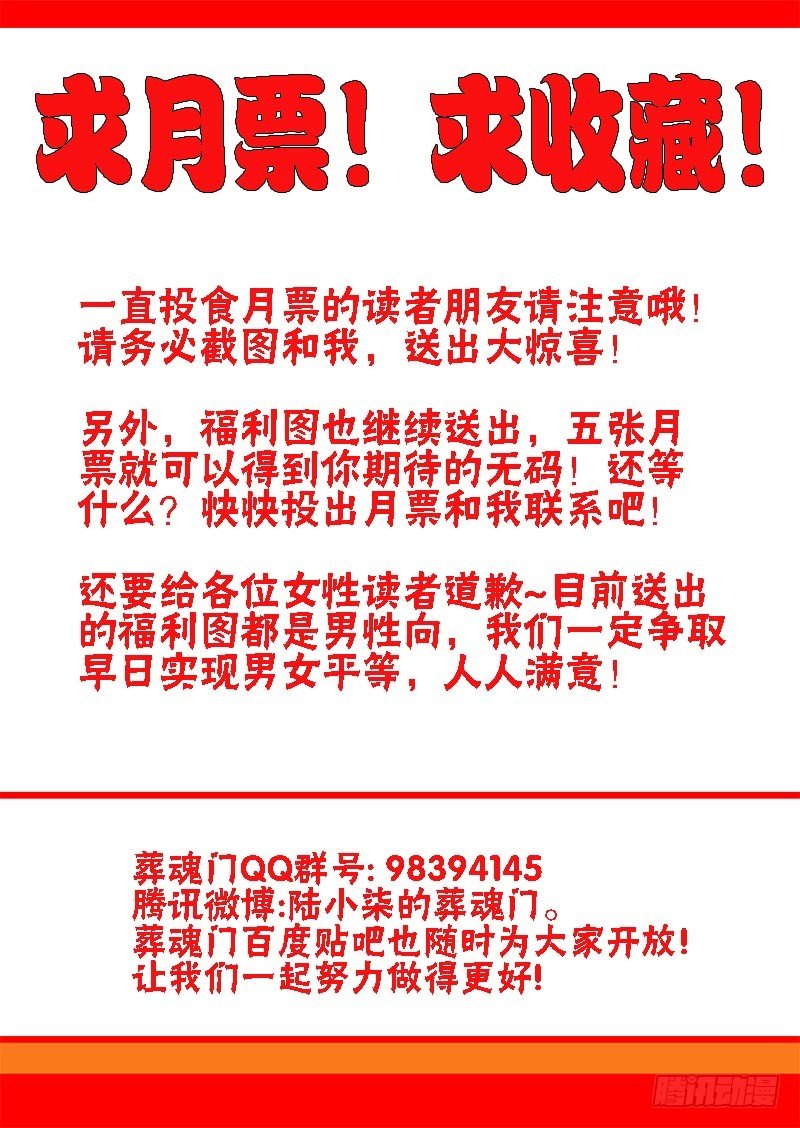 🍲葬魂门 第68回  族人 第13页