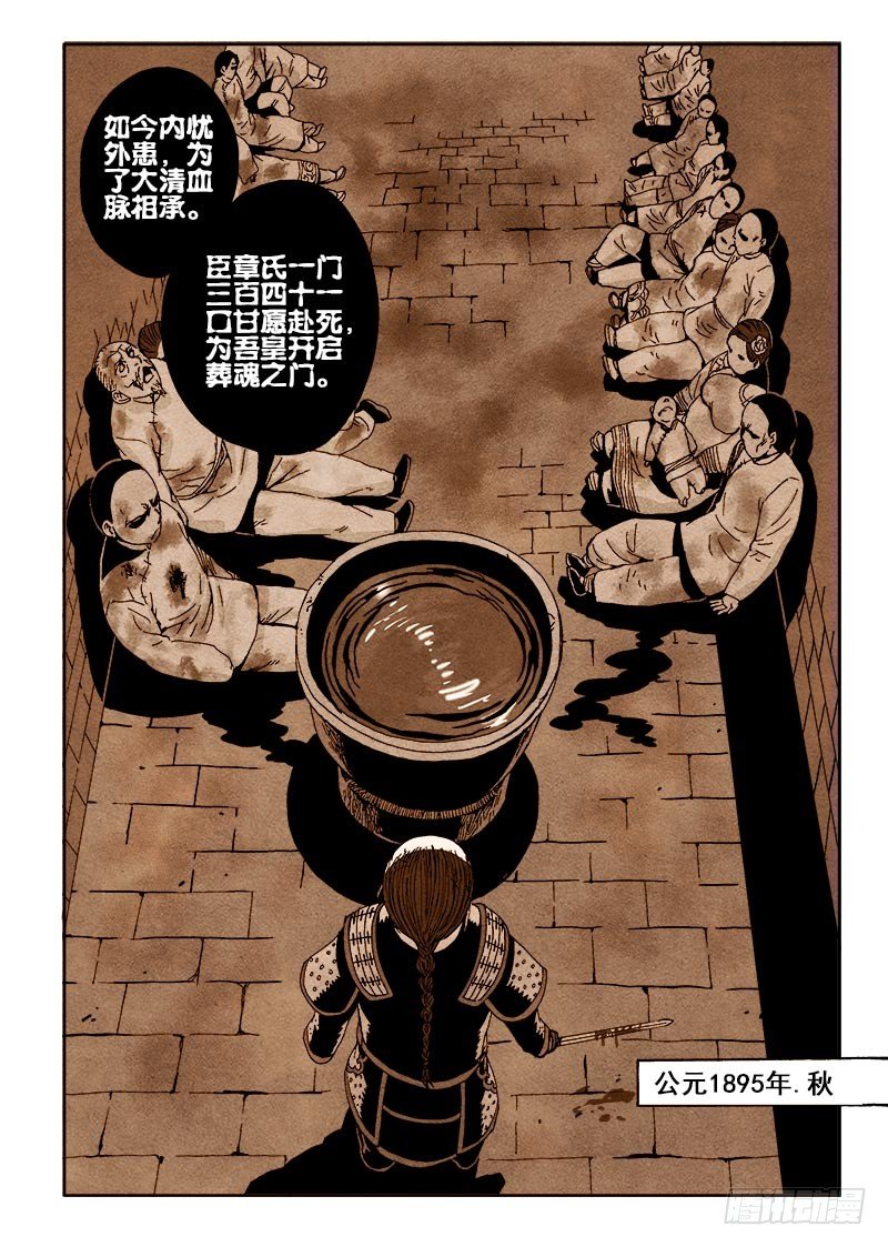 🍲葬魂门 第68回  族人 第2页