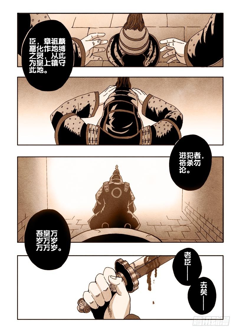 🍲葬魂门 第68回  族人 第3页