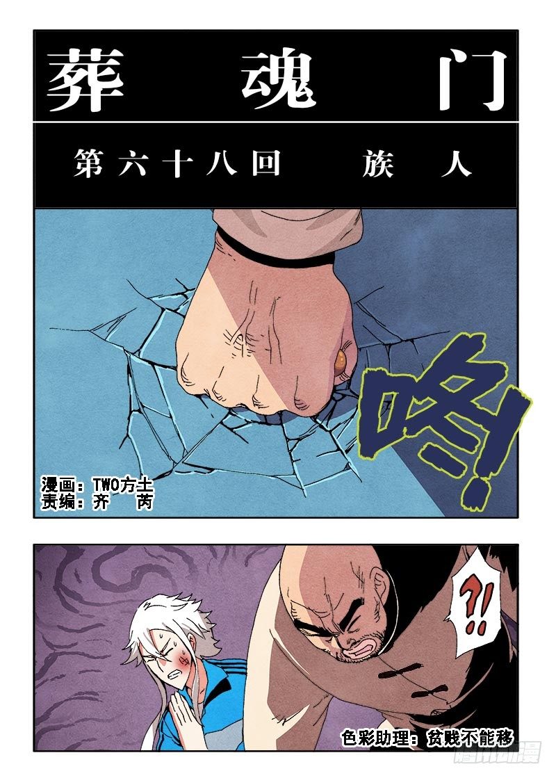 🍲葬魂门 第68回  族人 第5页