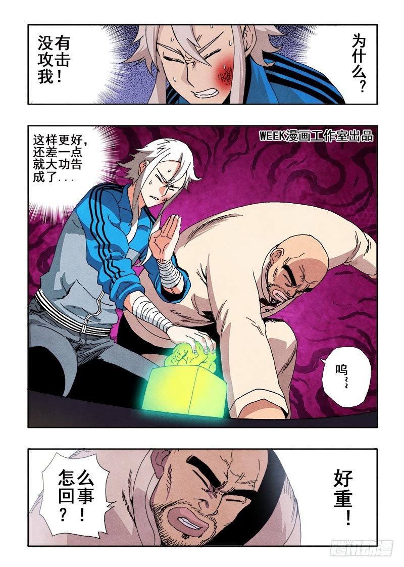 🍲葬魂门 第68回  族人 第6页
