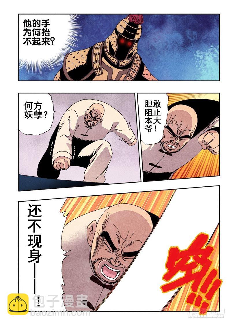 🍲葬魂门 第68回  族人 第7页