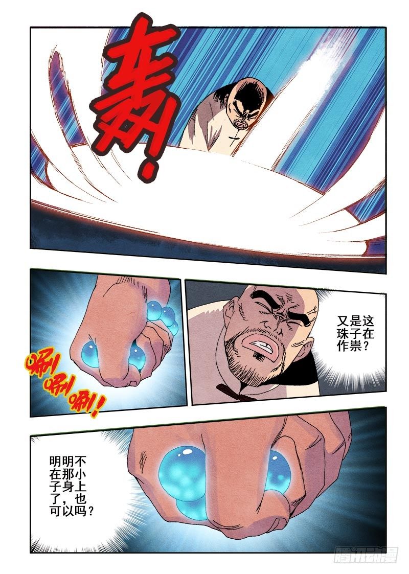 🍲葬魂门 第68回  族人 第8页