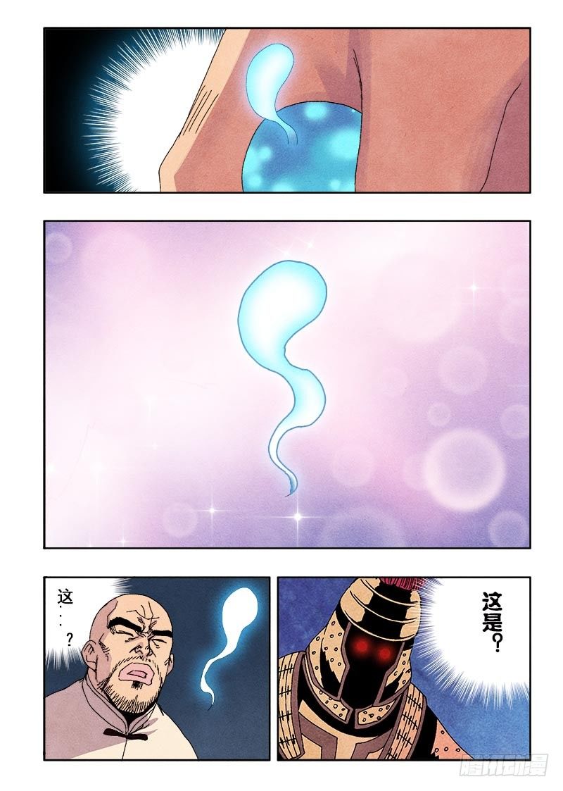 🍲葬魂门 第68回  族人 第9页