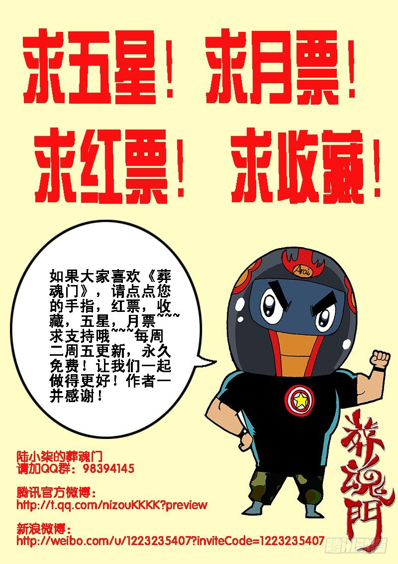 🍲葬魂门 第7回  哑谜 第1页