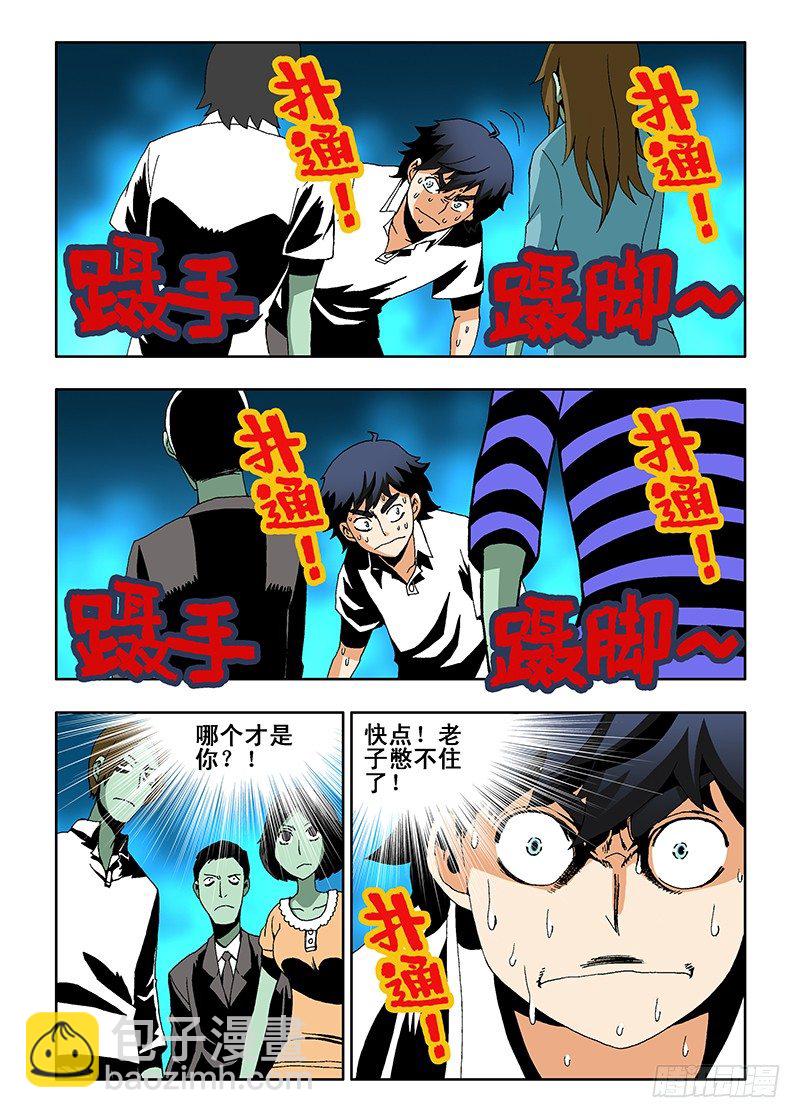 🍲葬魂门 第7回  哑谜 第3页