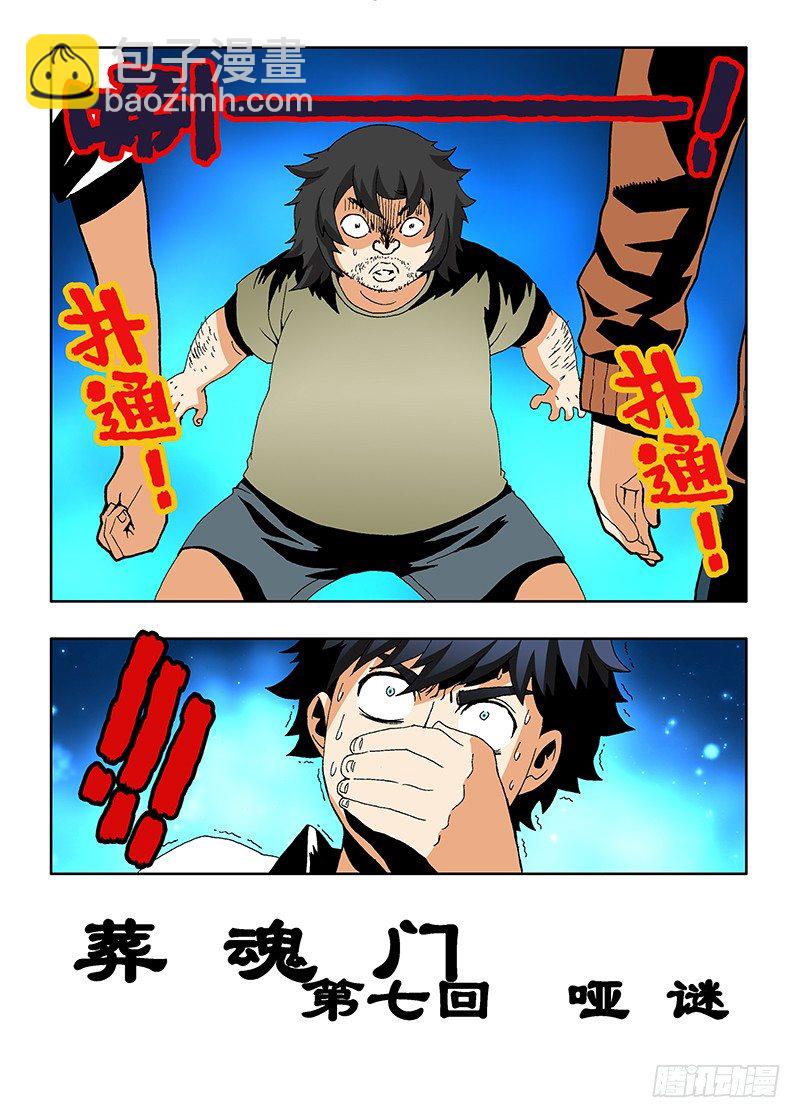 🍲葬魂门 第7回  哑谜 第4页