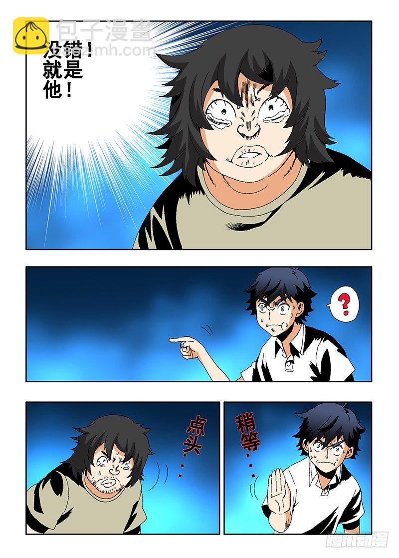 🍲葬魂门 第7回  哑谜 第5页