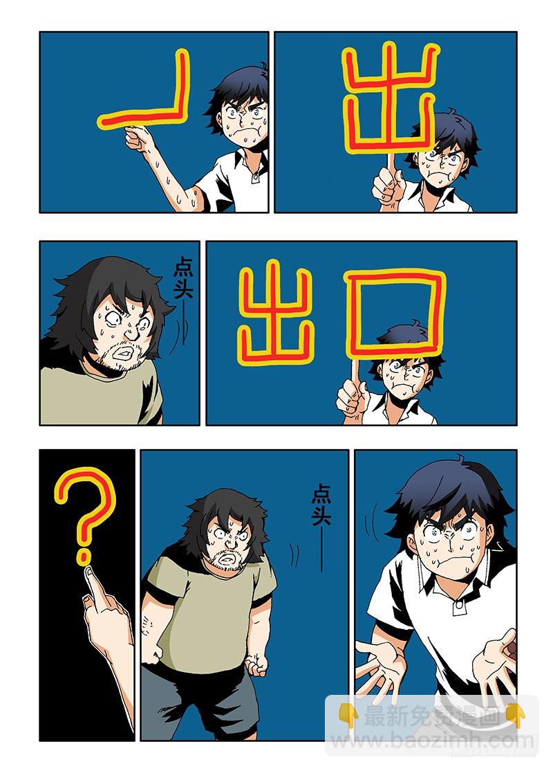 🍲葬魂门 第7回  哑谜 第7页
