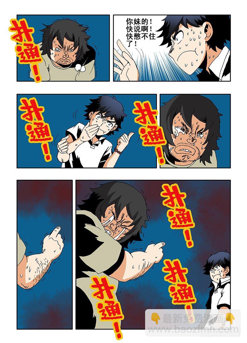🍲葬魂门 第7回  哑谜 第8页